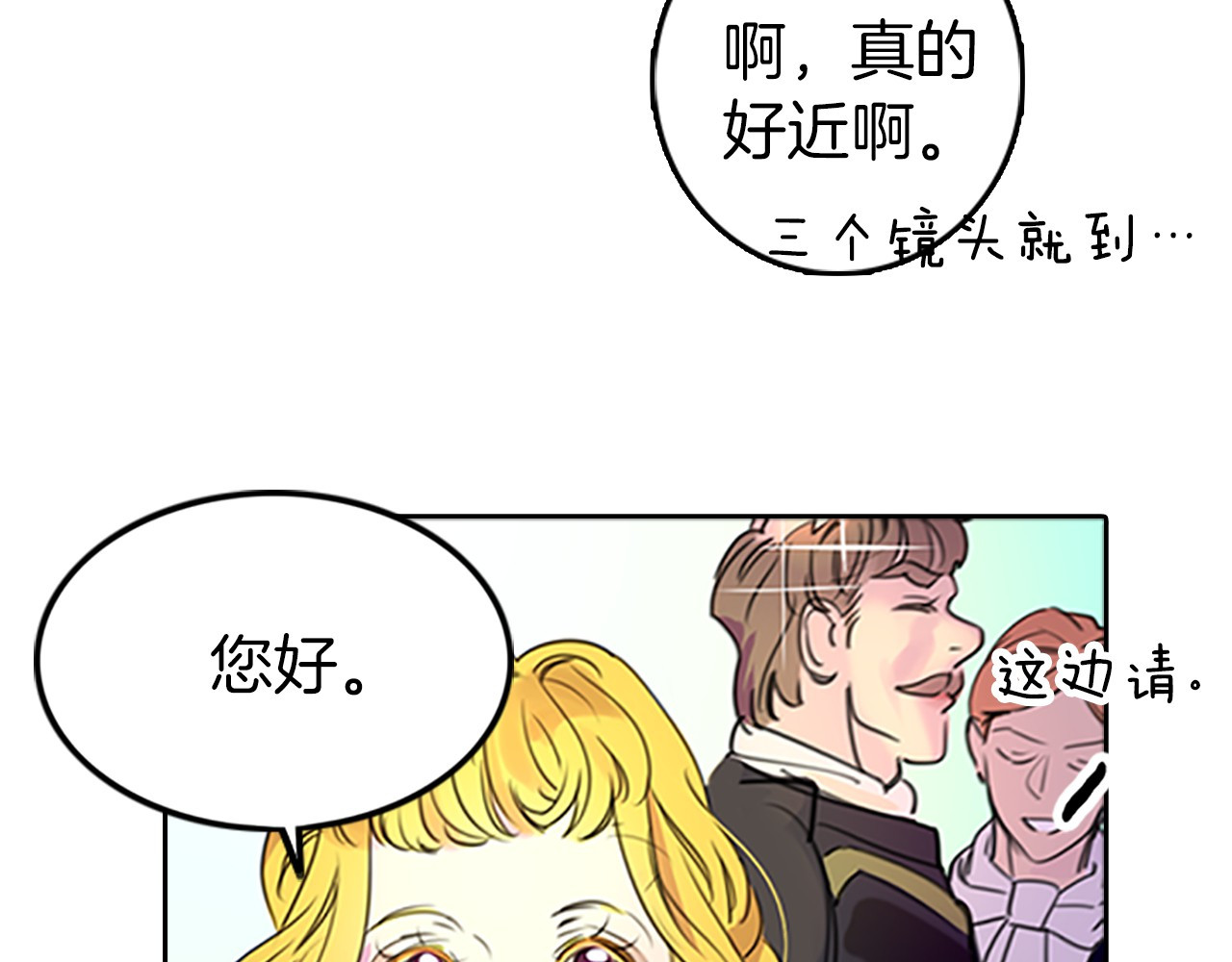 不要小看女配角！ 第3话 光鲜亮丽的宴会 第76页