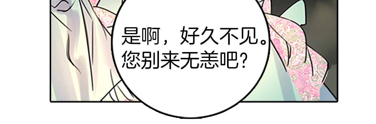 不要小看女配角！ 第3话 光鲜亮丽的宴会 第78页