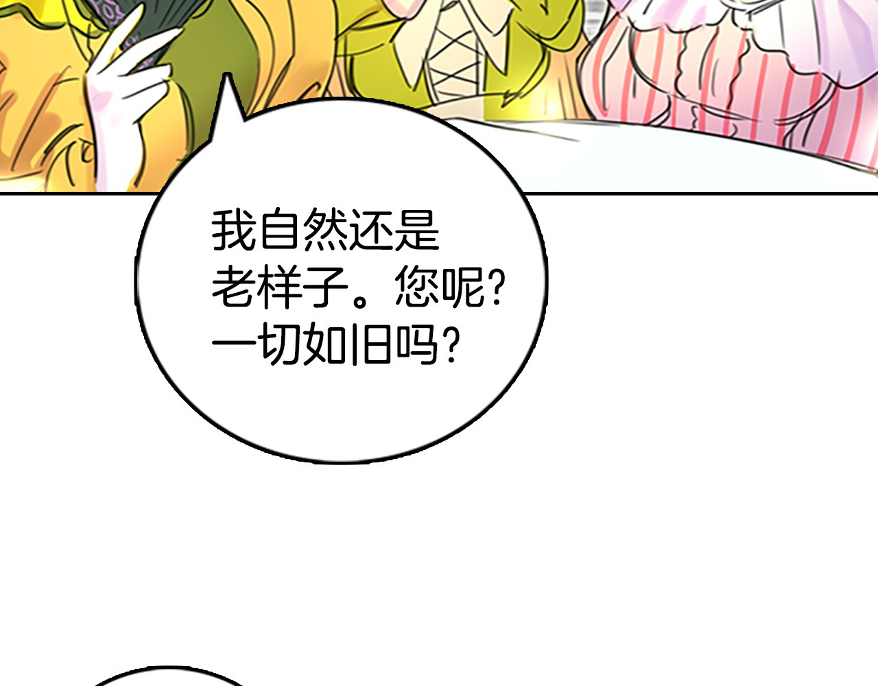 不要小看女配角！ 第3话 光鲜亮丽的宴会 第80页