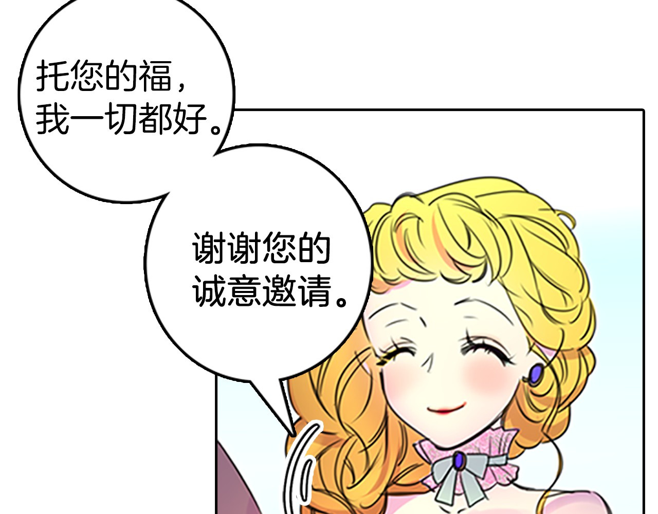不要小看女配角！ 第3话 光鲜亮丽的宴会 第81页