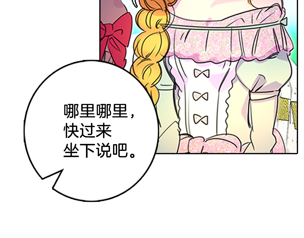 不要小看女配角！ 第3话 光鲜亮丽的宴会 第82页