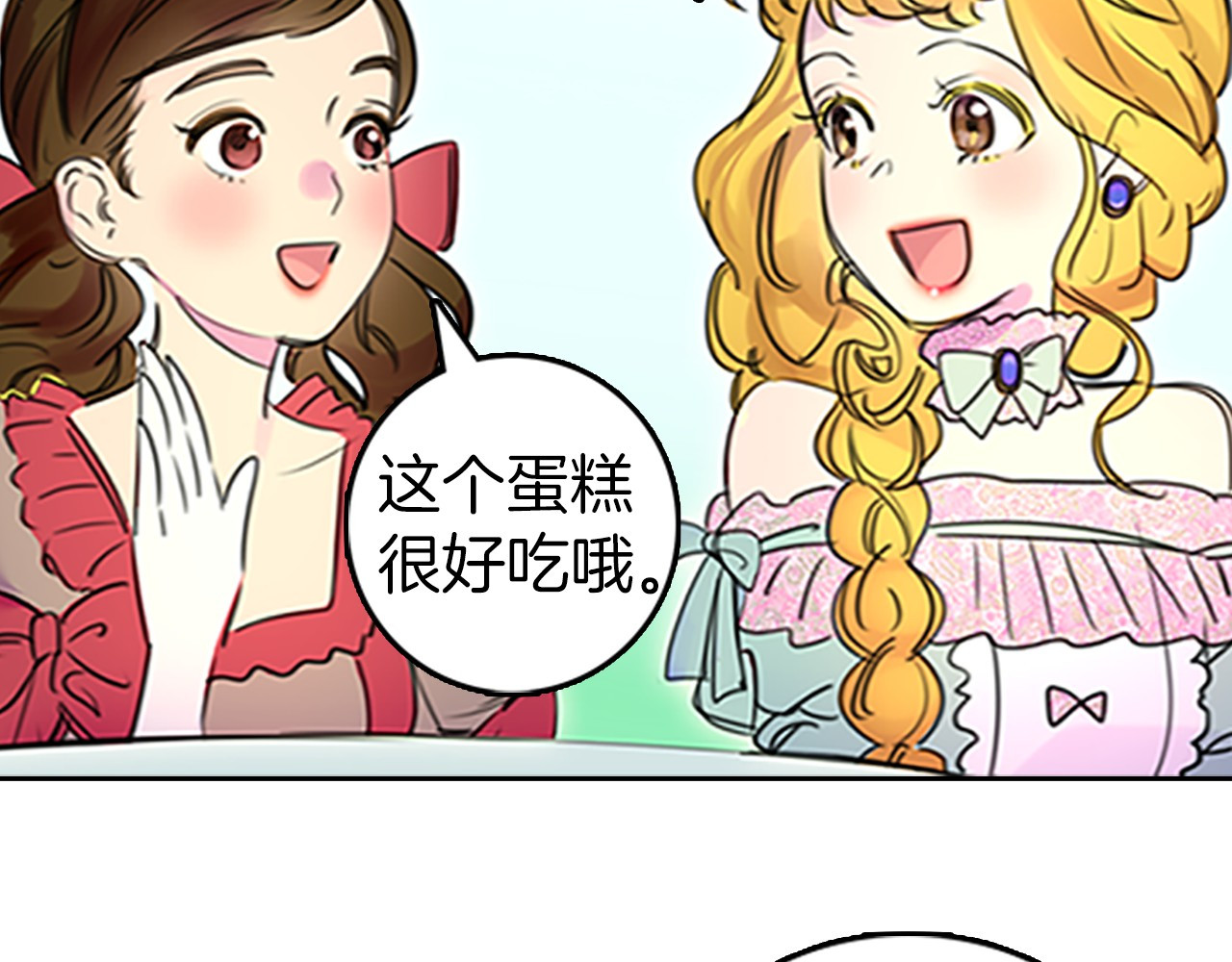 不要小看女配角！ 第3话 光鲜亮丽的宴会 第84页