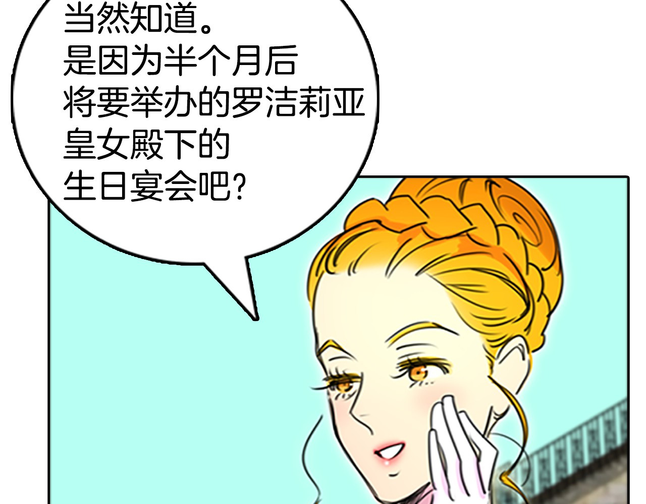 不要小看女配角！ 第3话 光鲜亮丽的宴会 第89页