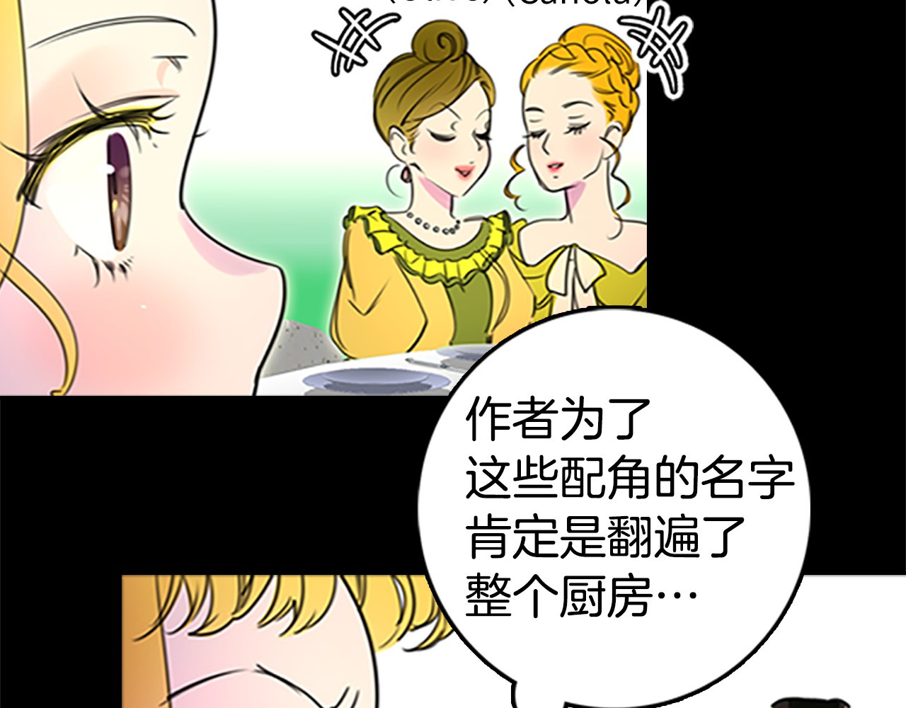 不要小看女配角！ 第3话 光鲜亮丽的宴会 第91页