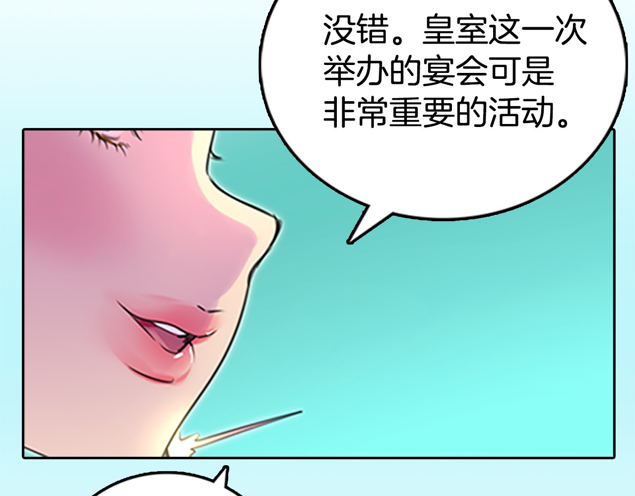 不要小看女配角！ 第3话 光鲜亮丽的宴会 第95页