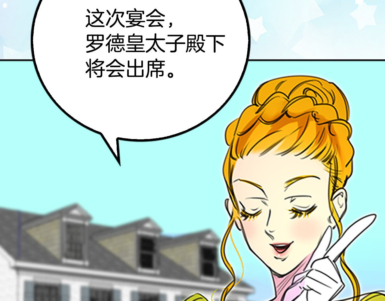 不要小看女配角！ 第3话 光鲜亮丽的宴会 第97页