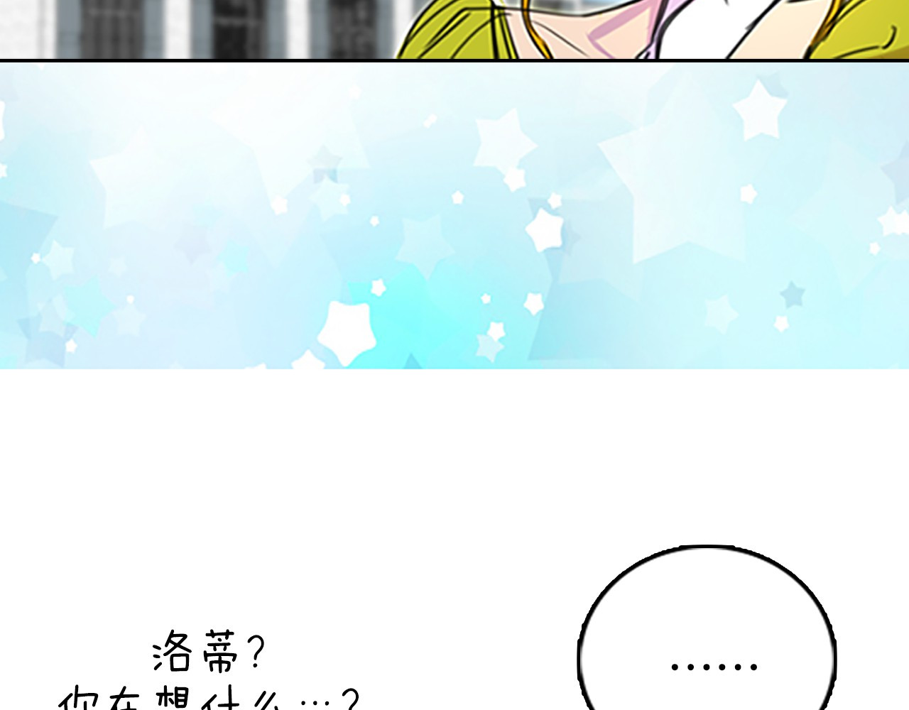 不要小看女配角！ 第3话 光鲜亮丽的宴会 第98页