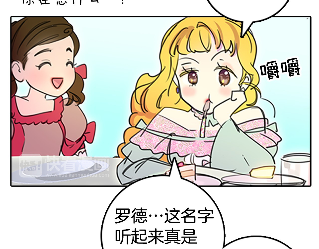 不要小看女配角！ 第3话 光鲜亮丽的宴会 第99页