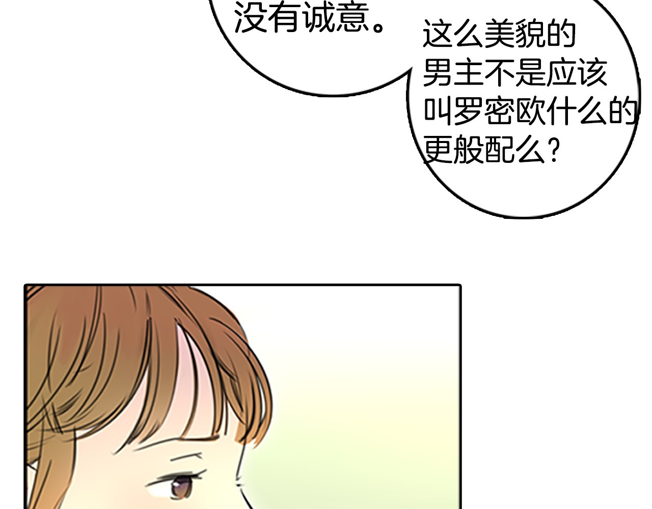 不要小看女配角！ 第3话 光鲜亮丽的宴会 第100页