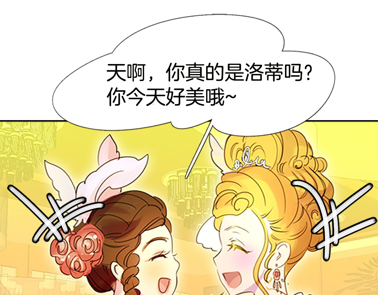 不要小看女配角！ 第4话 我竟然能这么漂亮 第111页