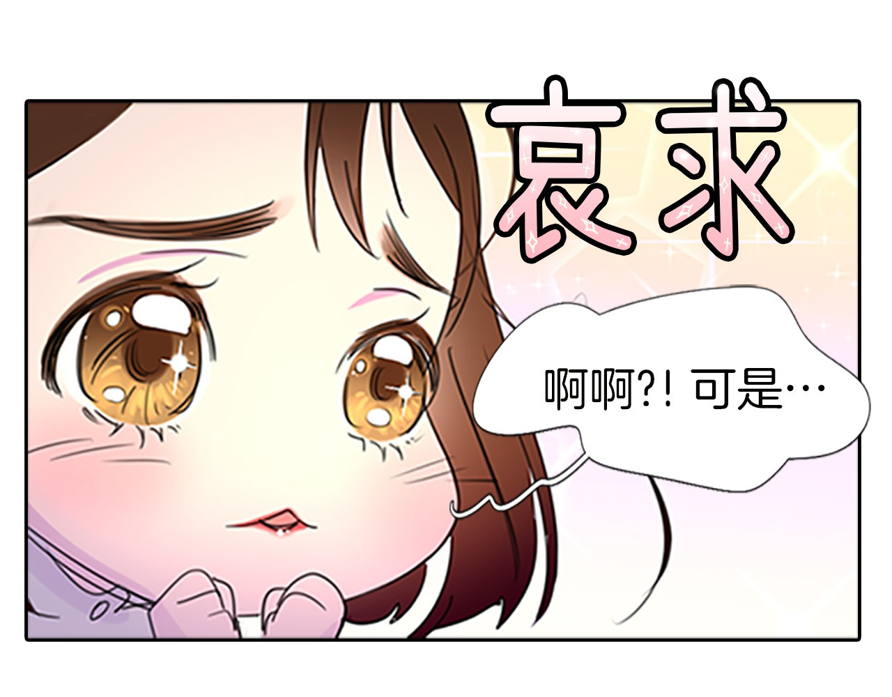 不要小看女配角！ 第4话 我竟然能这么漂亮 第53页