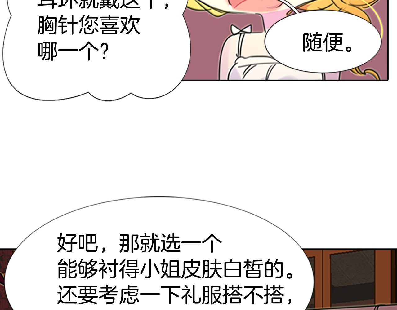 不要小看女配角！ 第4话 我竟然能这么漂亮 第68页