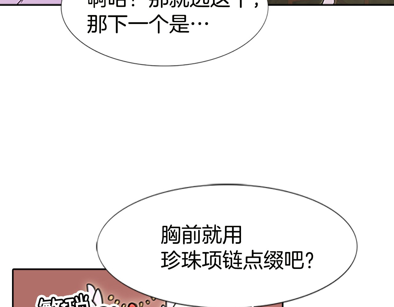不要小看女配角！ 第4话 我竟然能这么漂亮 第72页