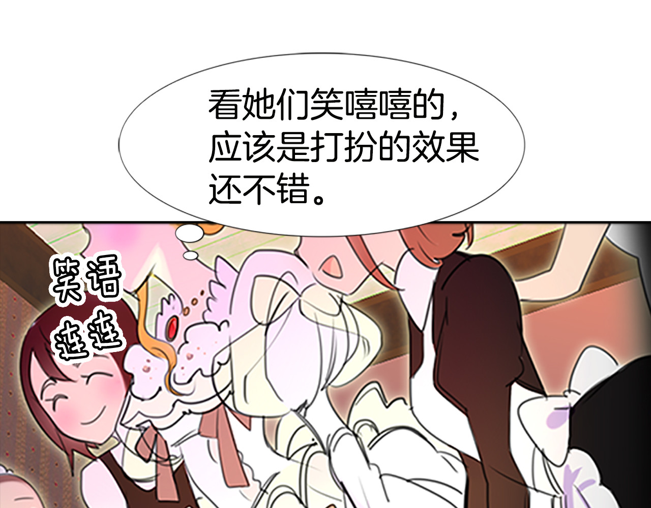 不要小看女配角！ 第4话 我竟然能这么漂亮 第79页