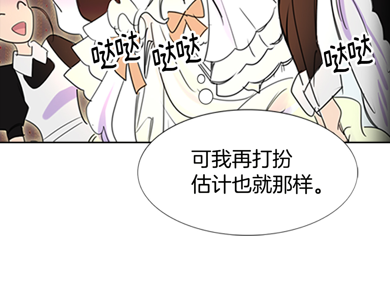 不要小看女配角！ 第4话 我竟然能这么漂亮 第80页
