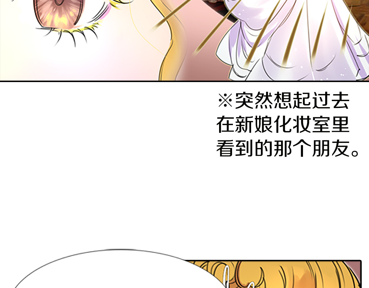 不要小看女配角！ 第4话 我竟然能这么漂亮 第86页