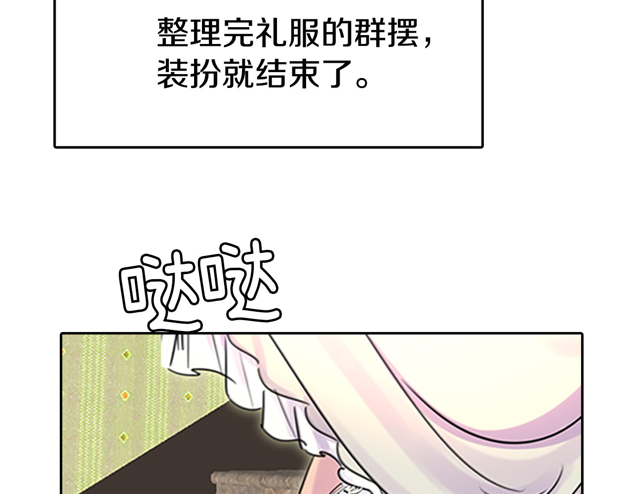不要小看女配角！ 第4话 我竟然能这么漂亮 第91页
