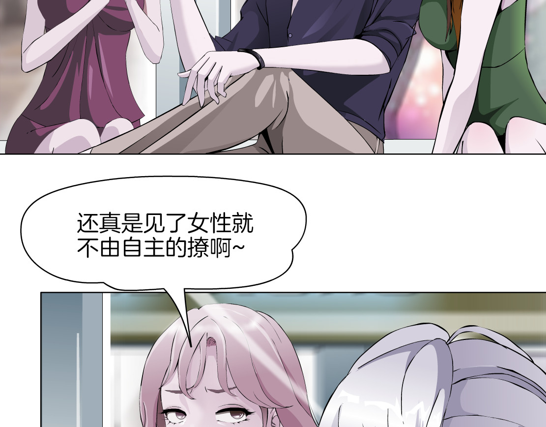 X界美男图鉴 第2话 你的气息很特别 第102页