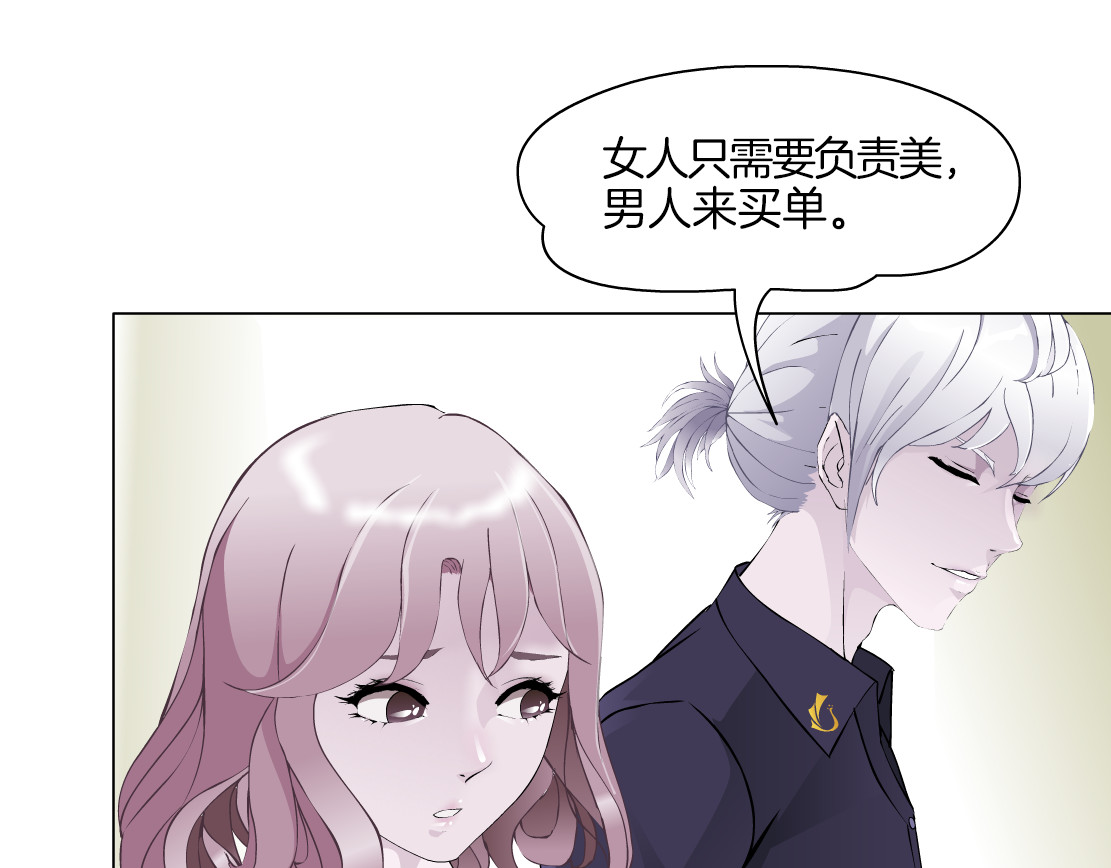 X界美男图鉴 第2话 你的气息很特别 第106页