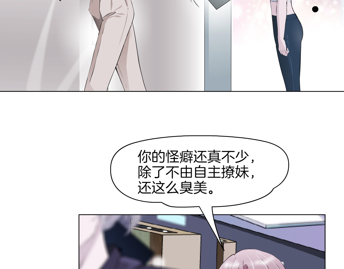 X界美男图鉴 第2话 你的气息很特别 第110页