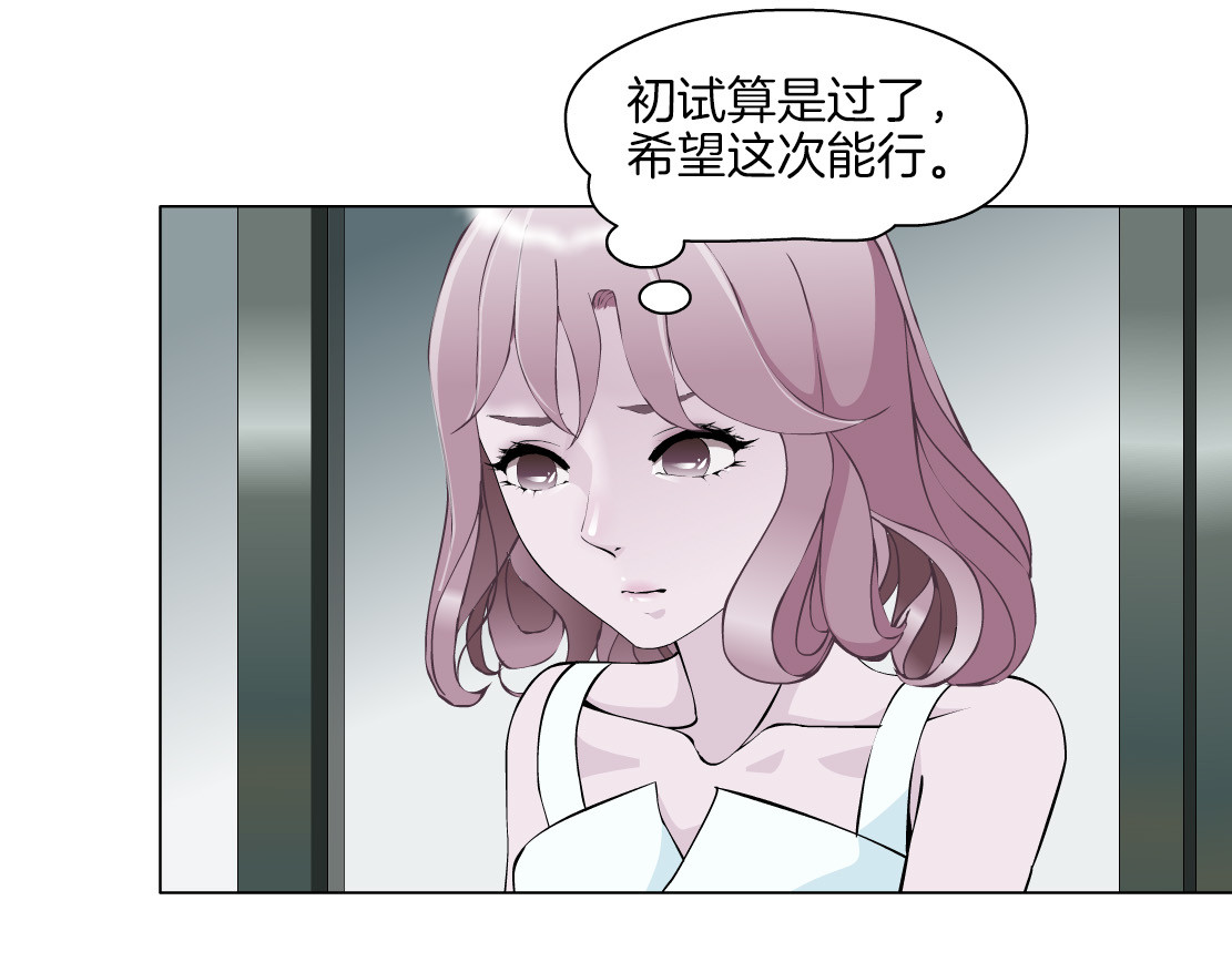 X界美男图鉴 第2话 你的气息很特别 第114页