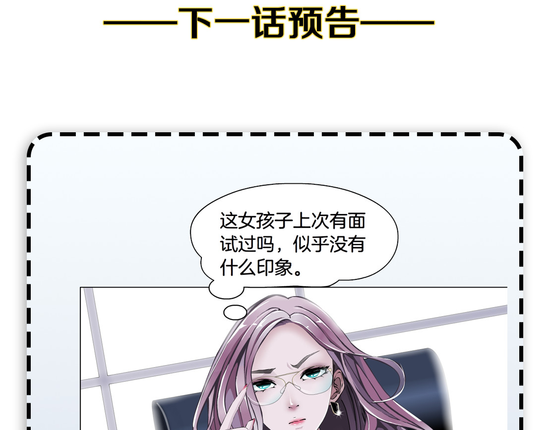 X界美男图鉴 第2话 你的气息很特别 第120页