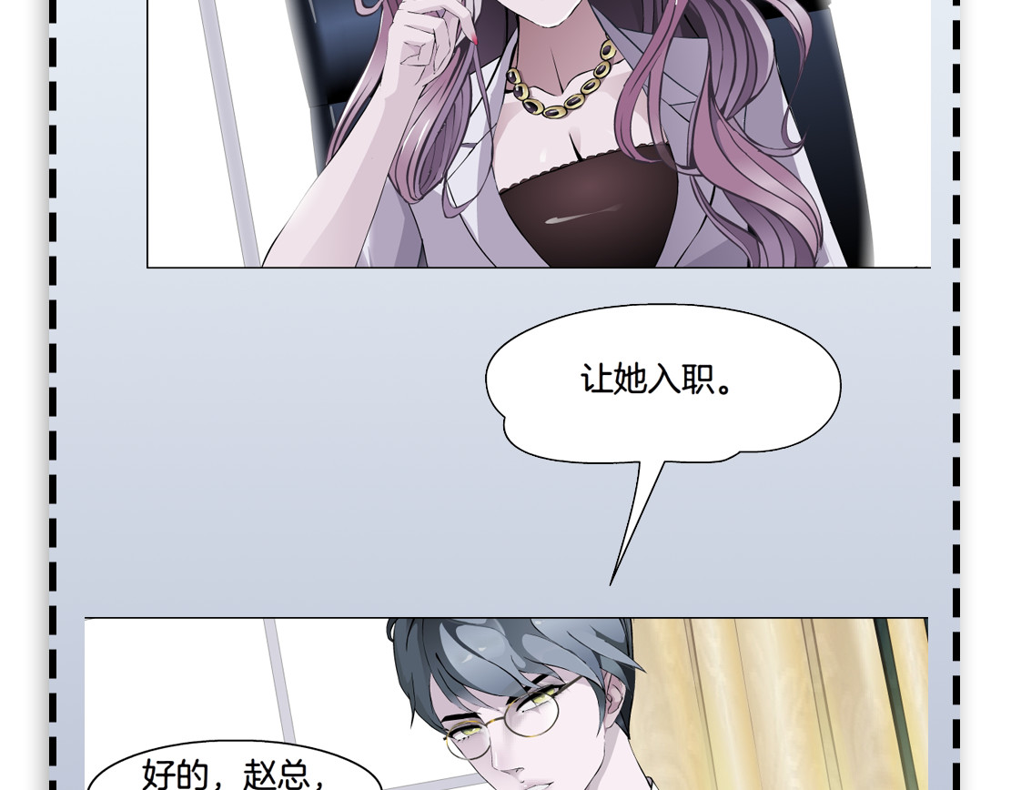 X界美男图鉴 第2话 你的气息很特别 第121页