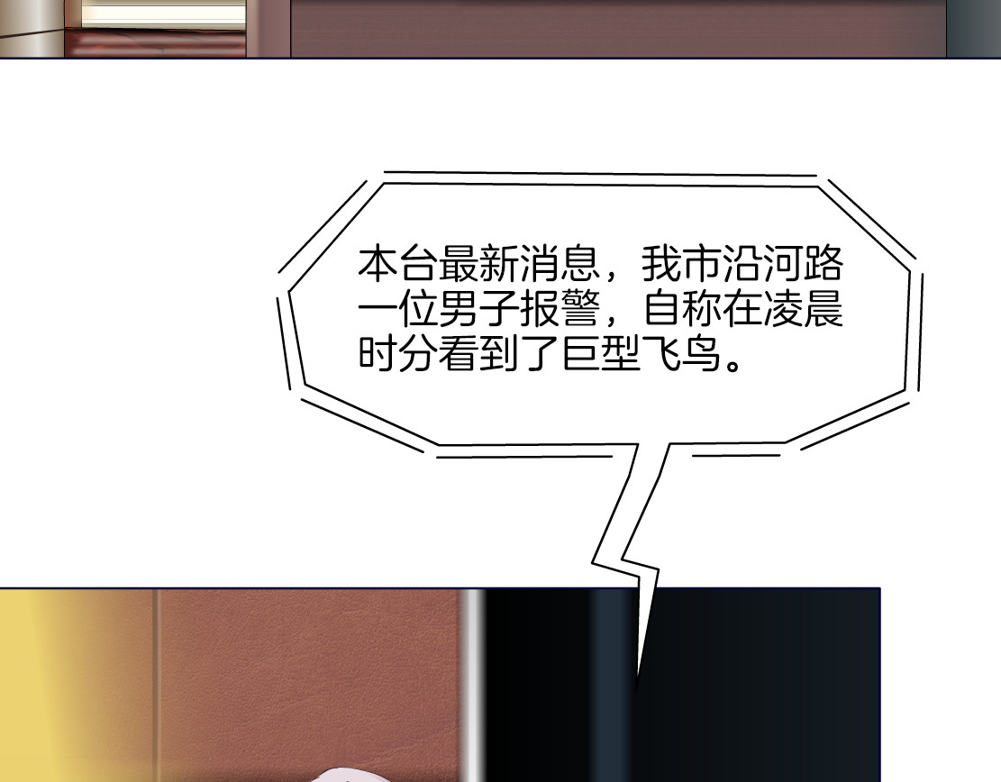 X界美男图鉴 第2话 你的气息很特别 第17页