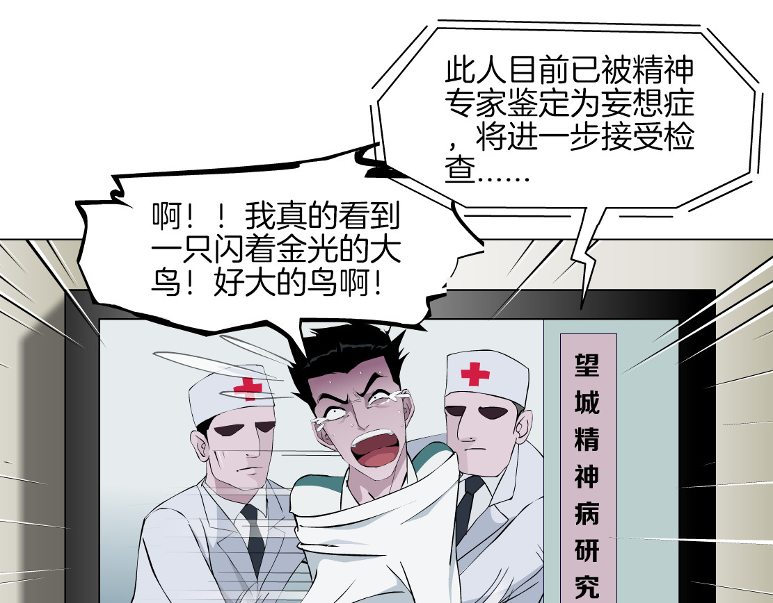 X界美男图鉴 第2话 你的气息很特别 第19页