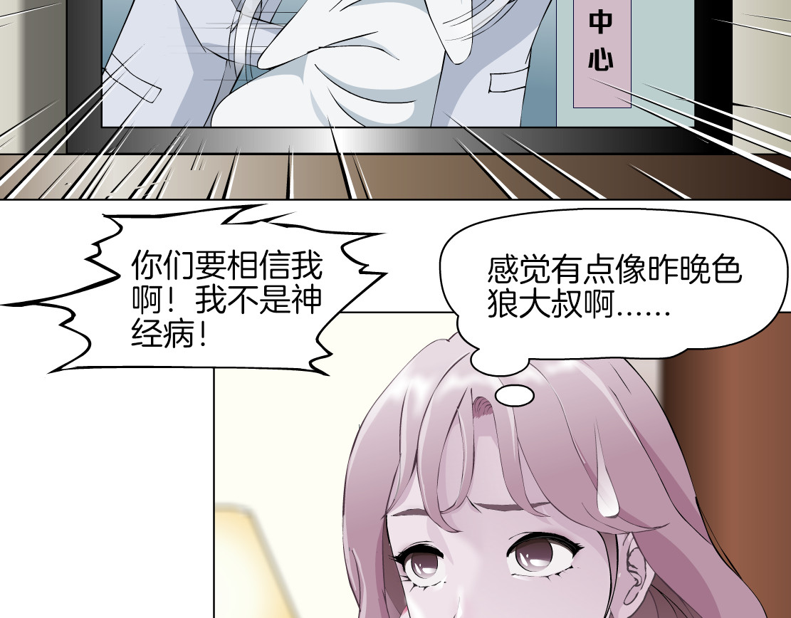 X界美男图鉴 第2话 你的气息很特别 第20页