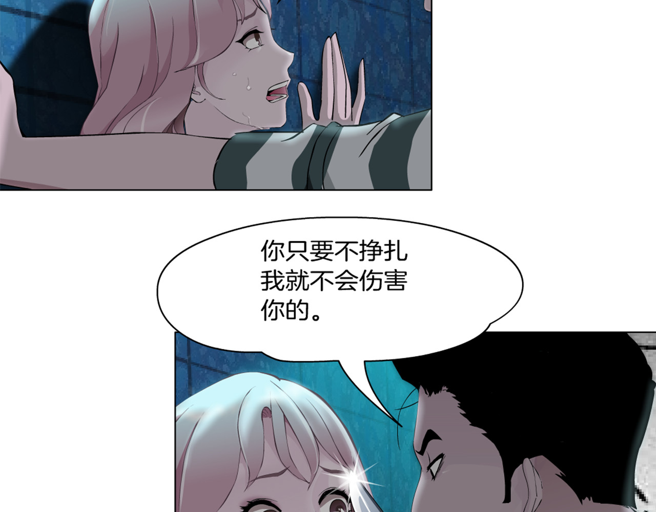 X界美男图鉴 第2话 你的气息很特别 第3页