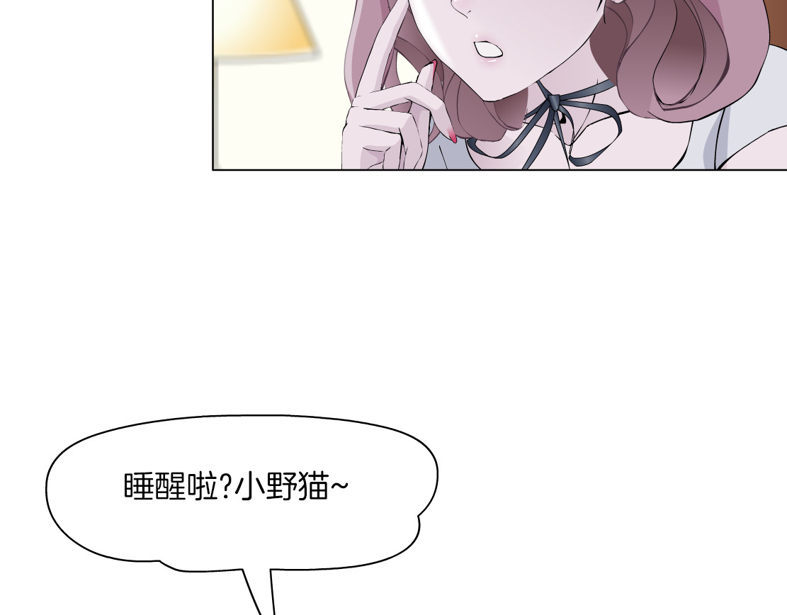 X界美男图鉴 第2话 你的气息很特别 第21页