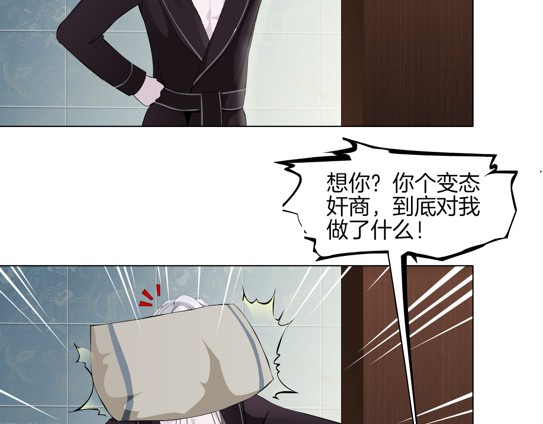 X界美男图鉴 第2话 你的气息很特别 第26页