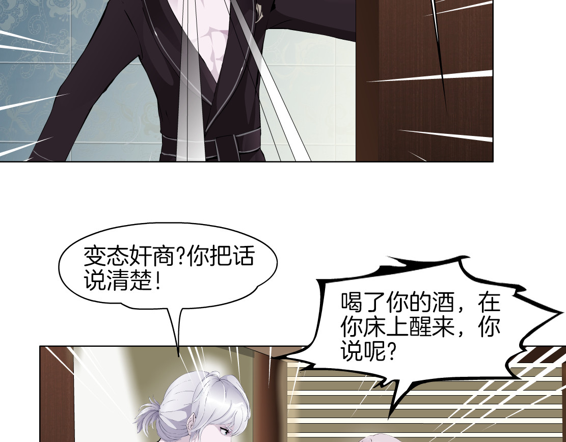 X界美男图鉴 第2话 你的气息很特别 第27页