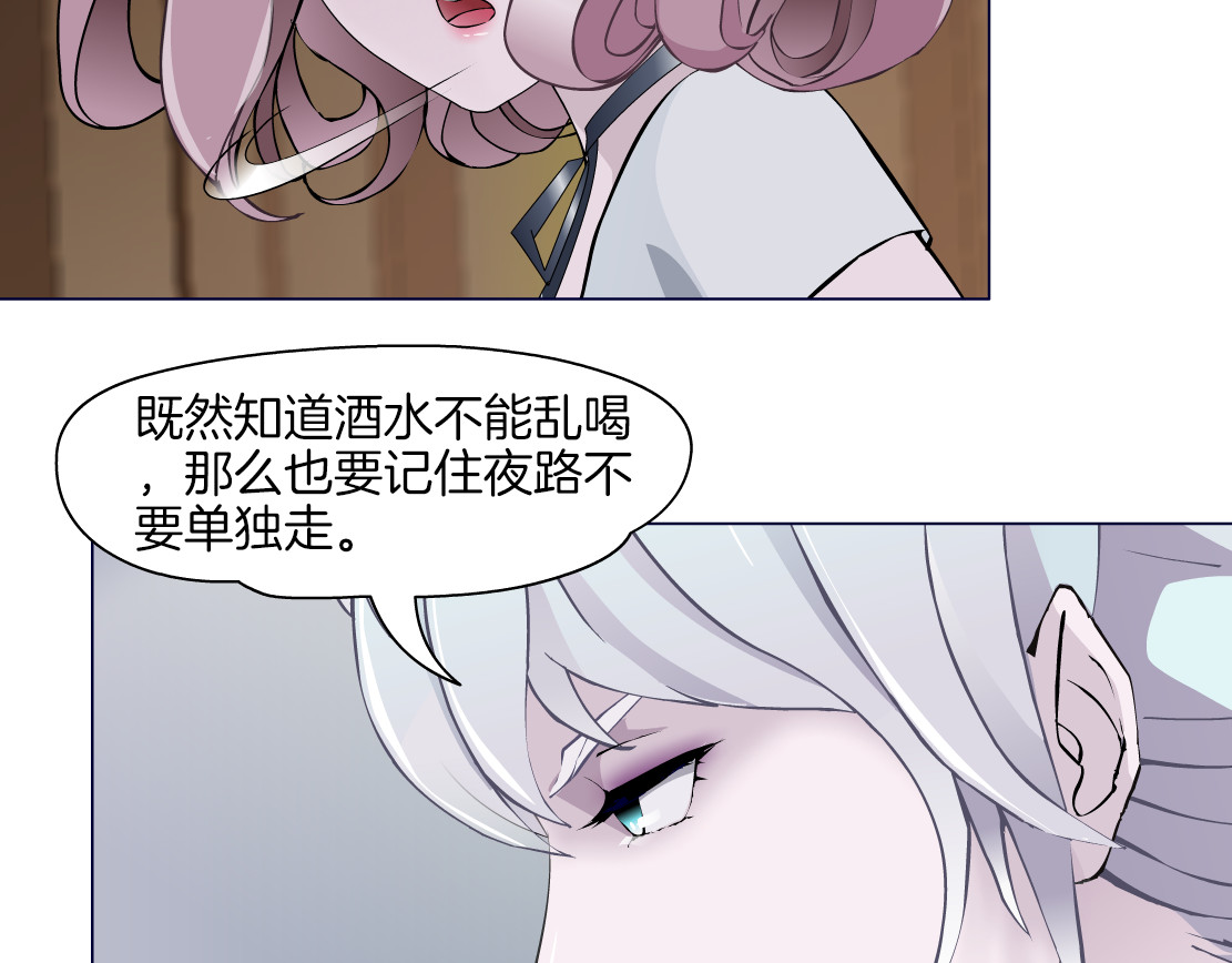 X界美男图鉴 第2话 你的气息很特别 第31页