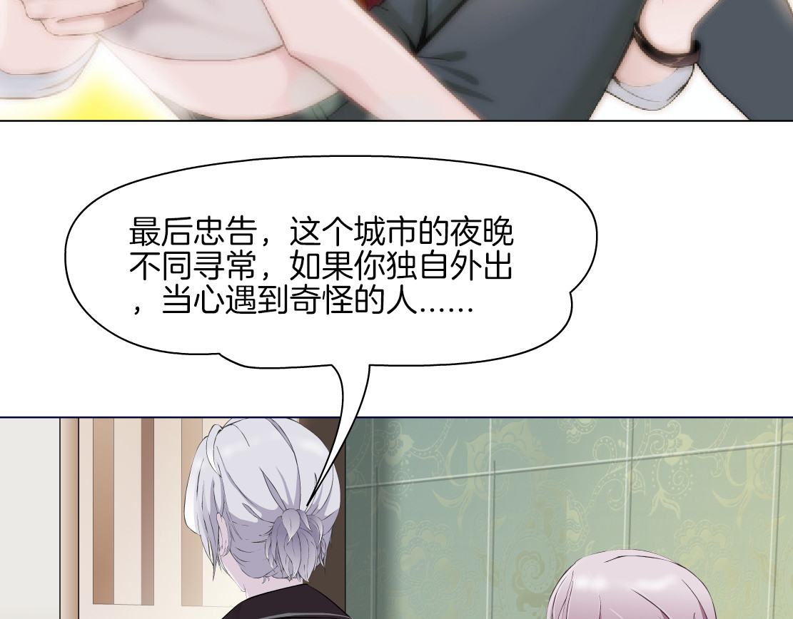 X界美男图鉴 第2话 你的气息很特别 第35页