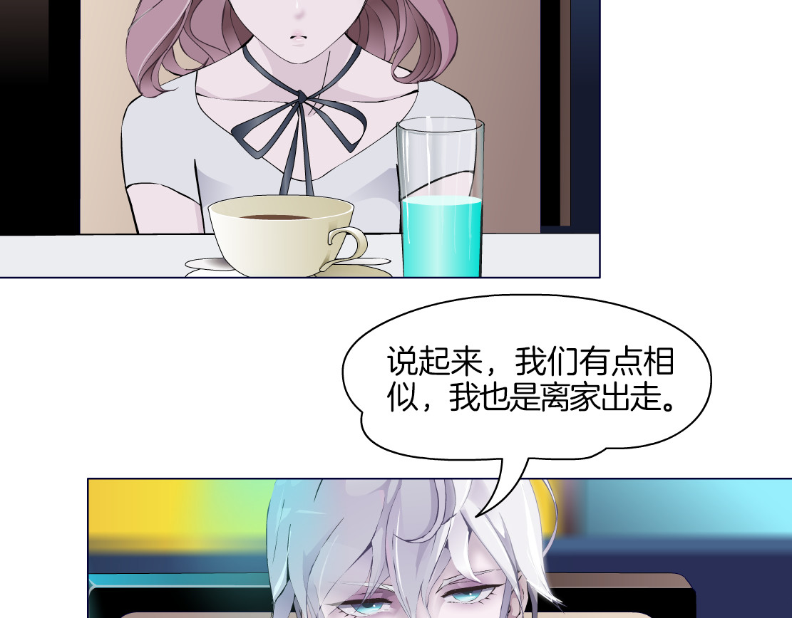 X界美男图鉴 第2话 你的气息很特别 第41页