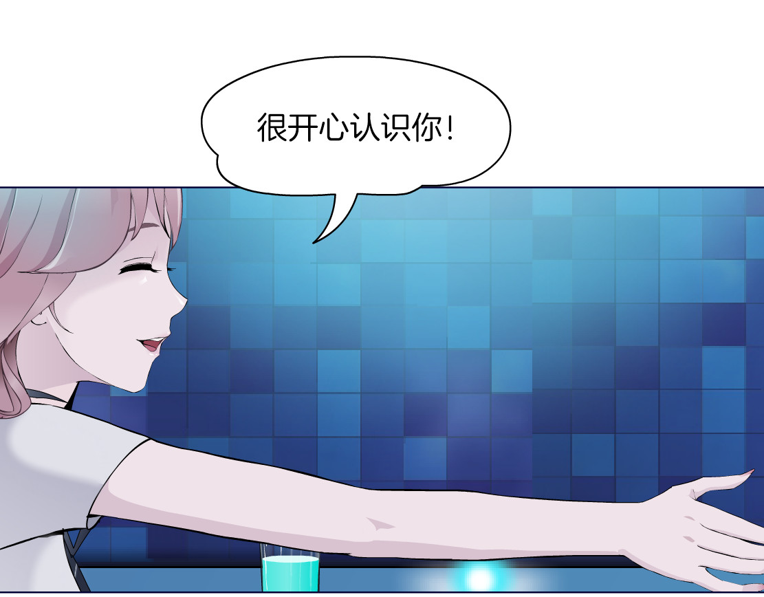 X界美男图鉴 第2话 你的气息很特别 第46页