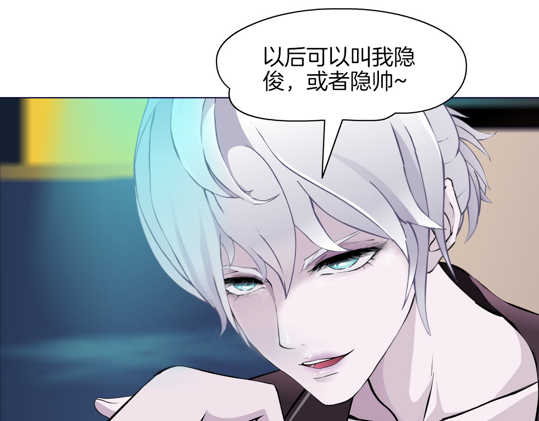 X界美男图鉴 第2话 你的气息很特别 第49页