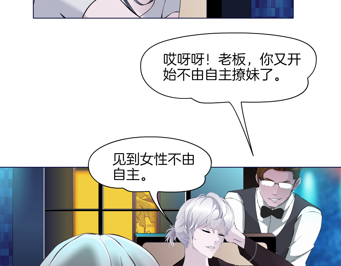 X界美男图鉴 第2话 你的气息很特别 第51页