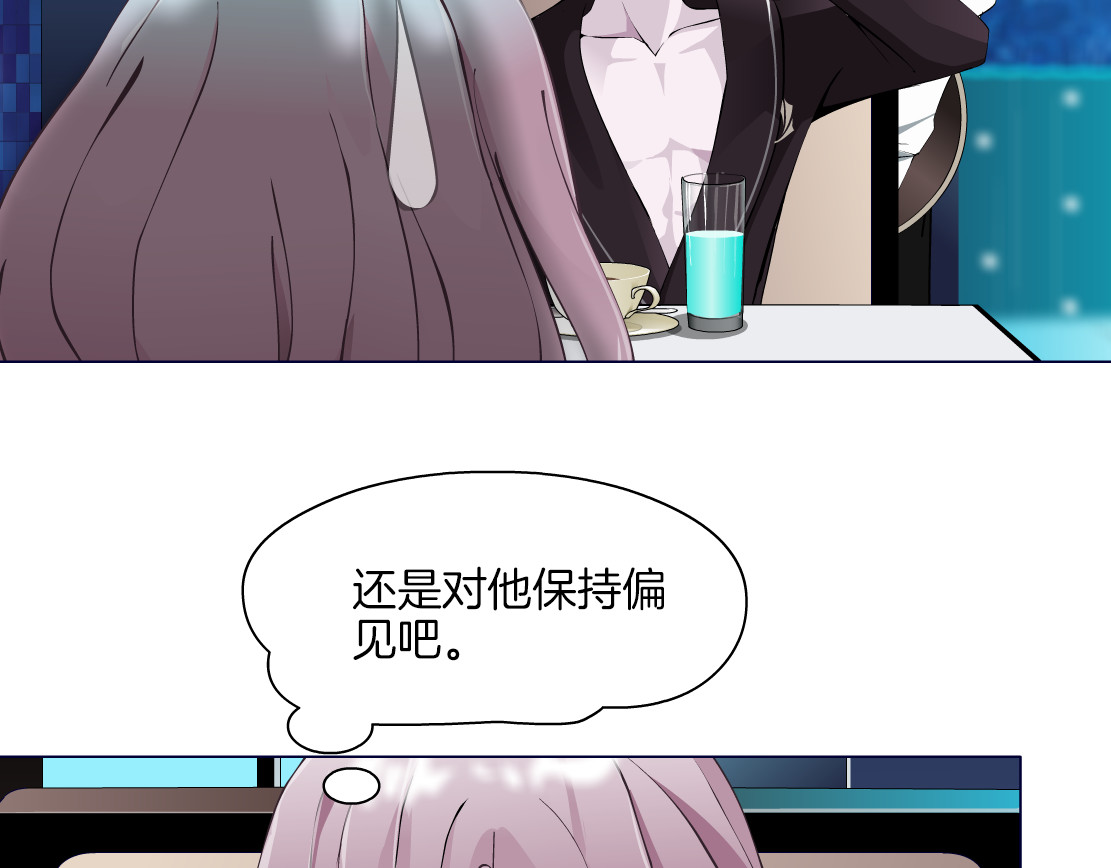 X界美男图鉴 第2话 你的气息很特别 第52页