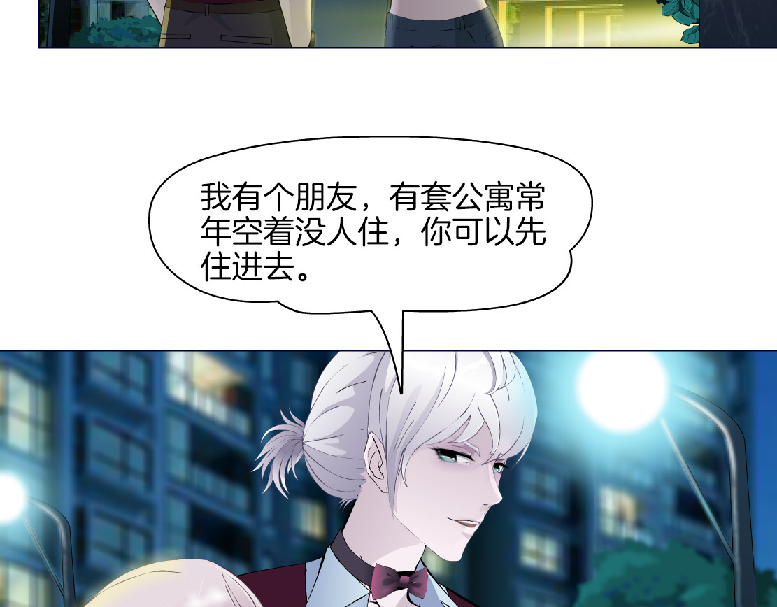 X界美男图鉴 第2话 你的气息很特别 第56页