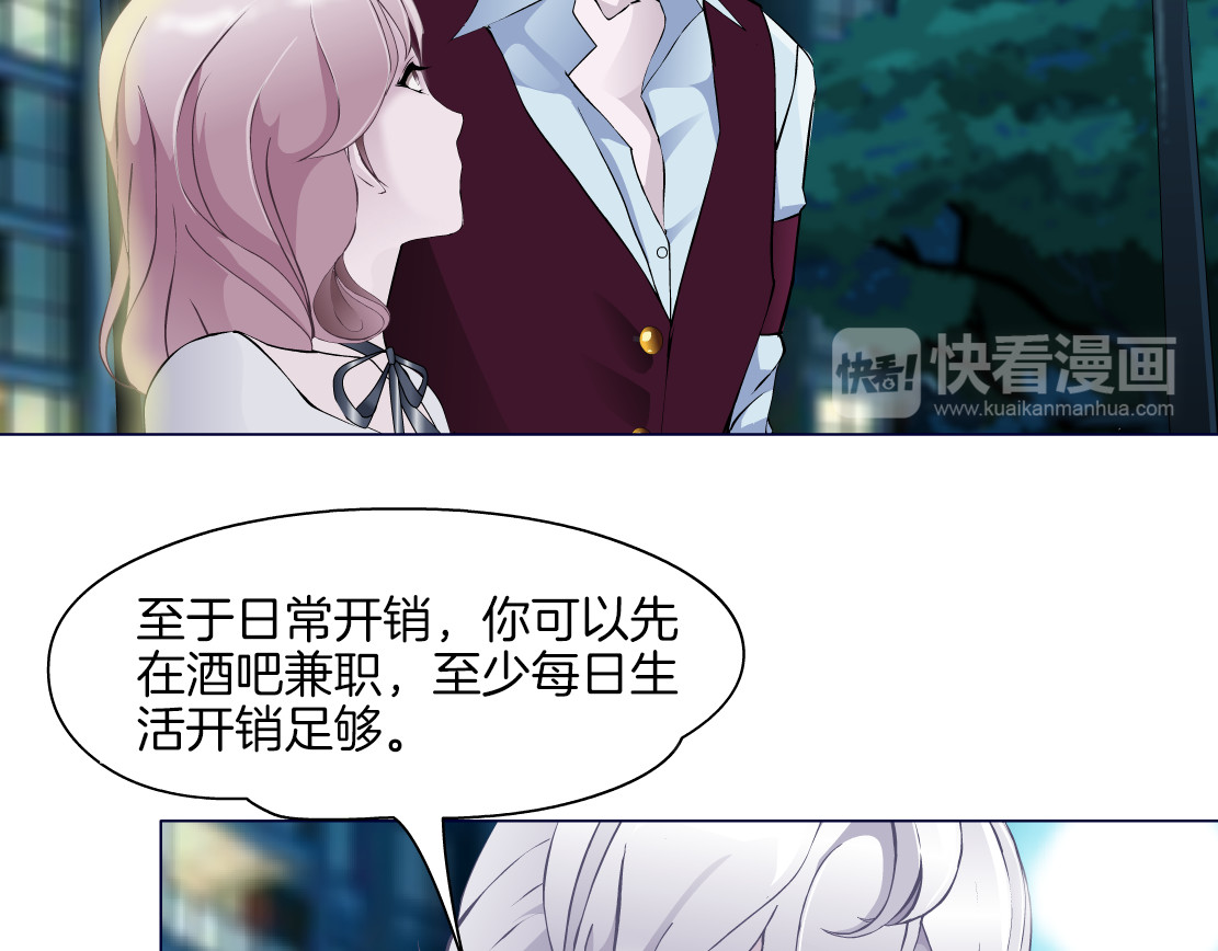 X界美男图鉴 第2话 你的气息很特别 第57页