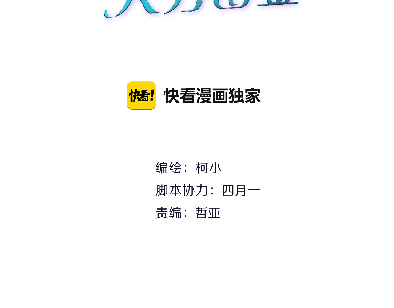 X界美男图鉴 第2话 你的气息很特别 第7页