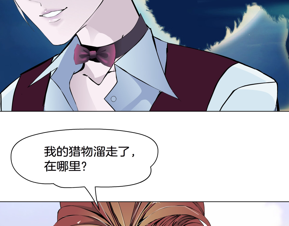 X界美男图鉴 第2话 你的气息很特别 第65页