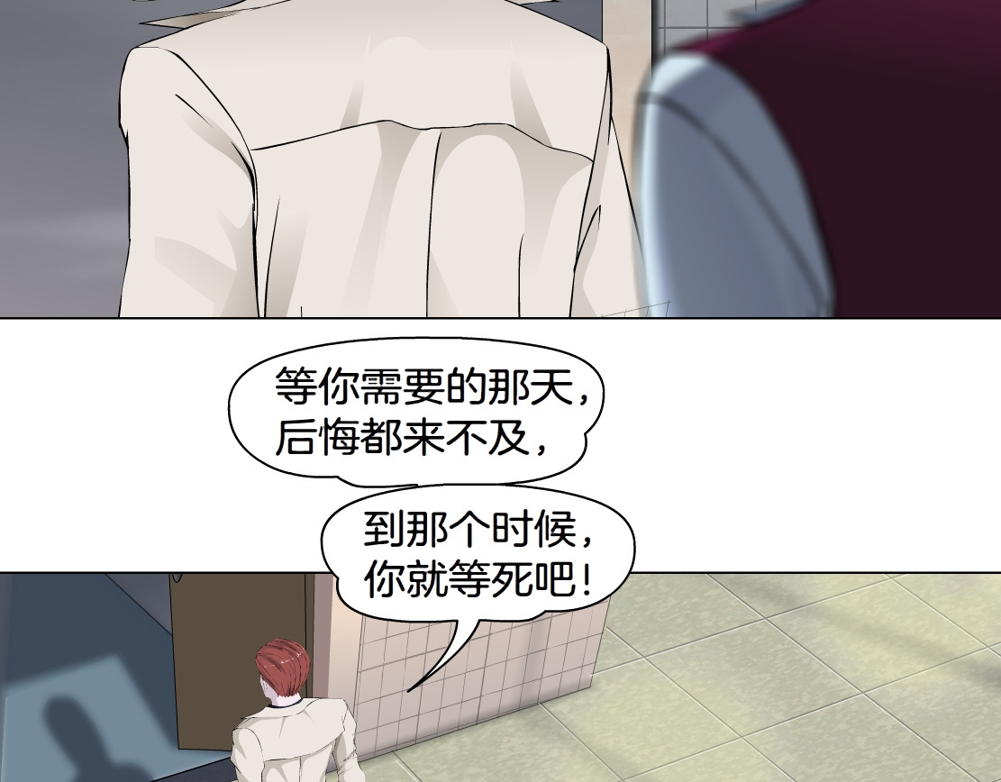 X界美男图鉴 第2话 你的气息很特别 第75页