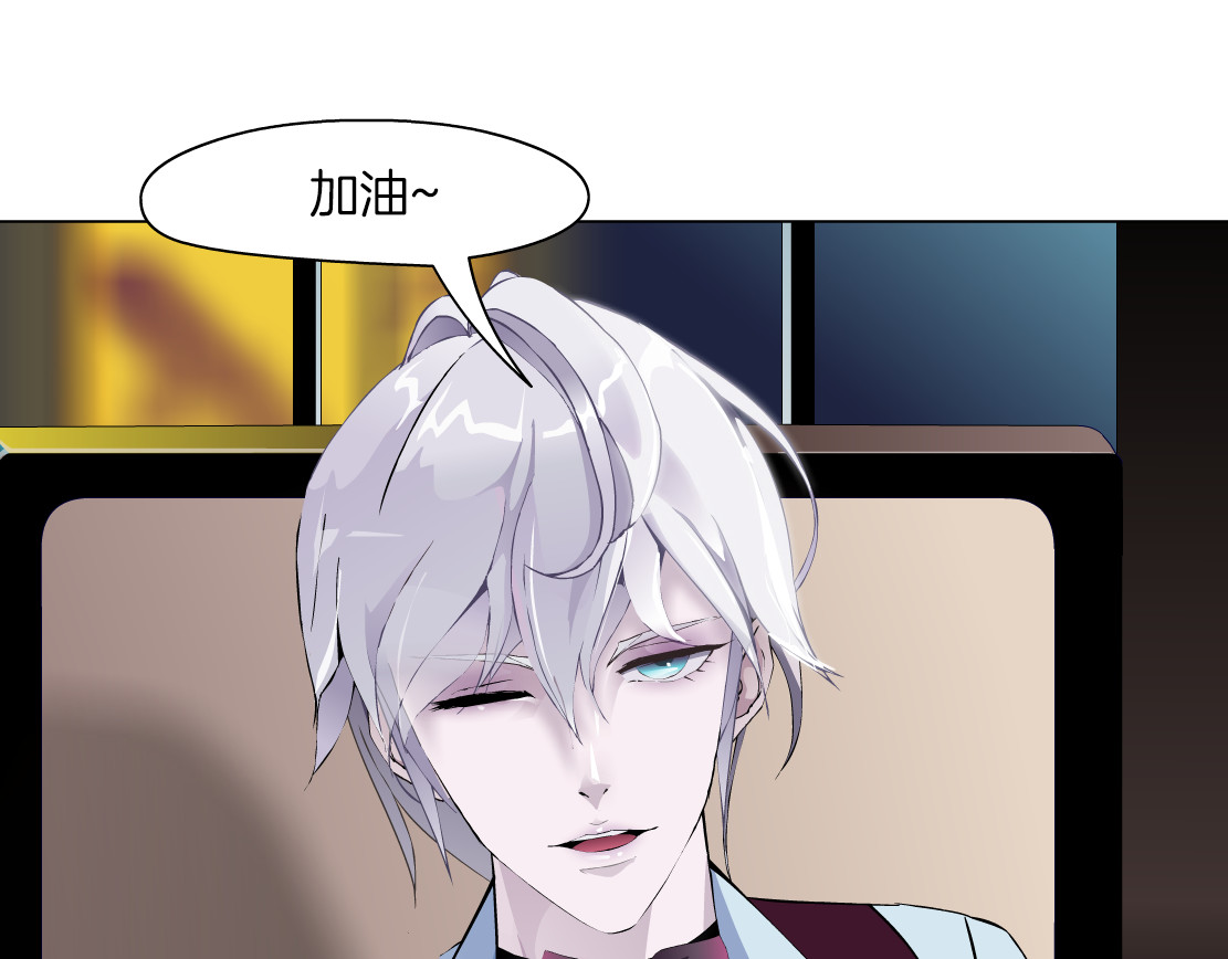 X界美男图鉴 第2话 你的气息很特别 第86页