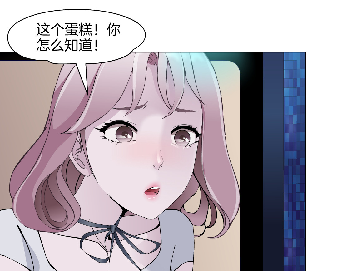 X界美男图鉴 第2话 你的气息很特别 第88页