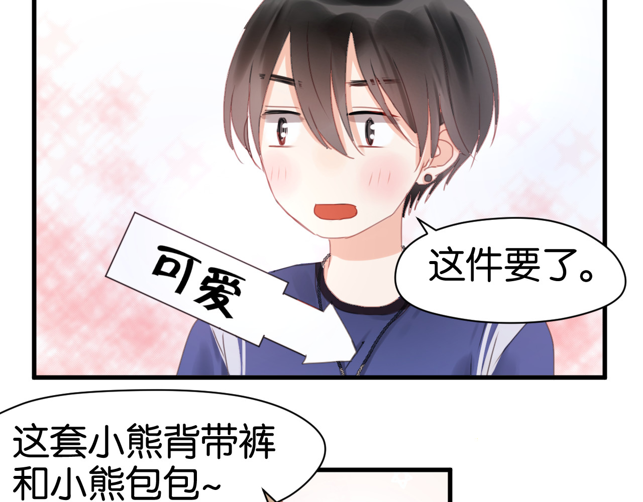 捡到只小狐狸 第5话 小狐狸形象大改造！ 第24页