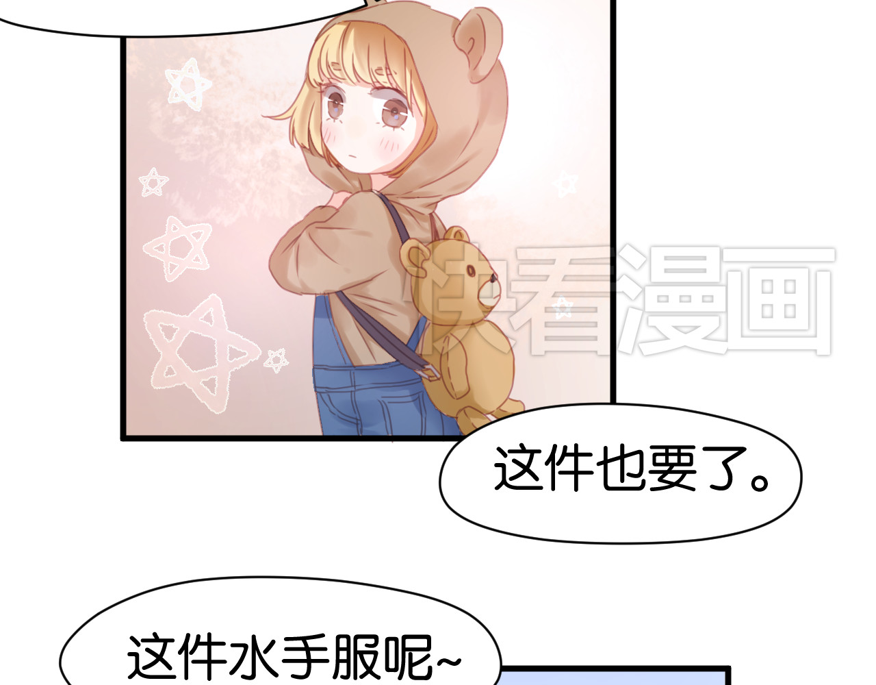 捡到只小狐狸 第5话 小狐狸形象大改造！ 第25页